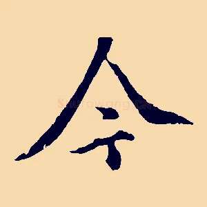 今