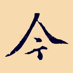 今