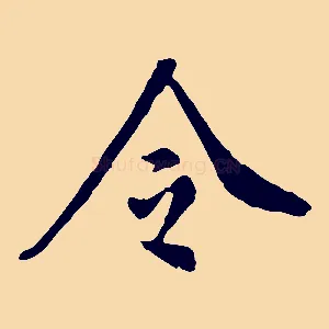 令