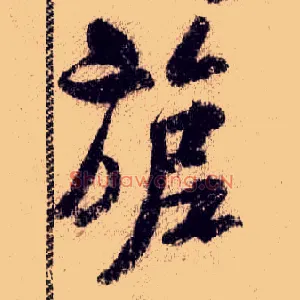 旎