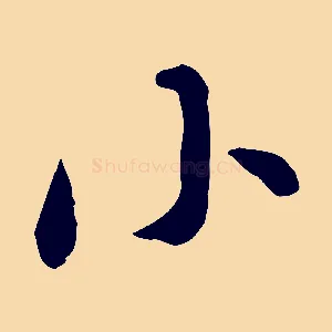 小