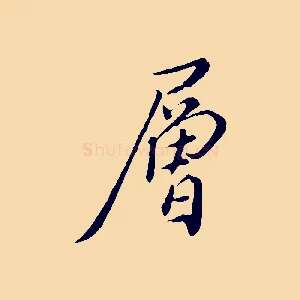 層