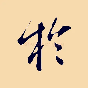 於