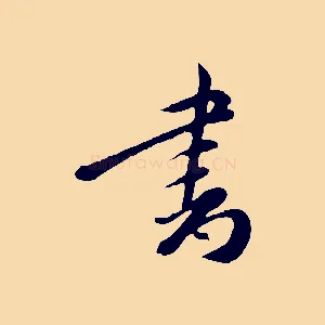 書