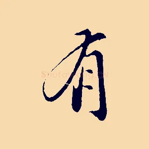 有