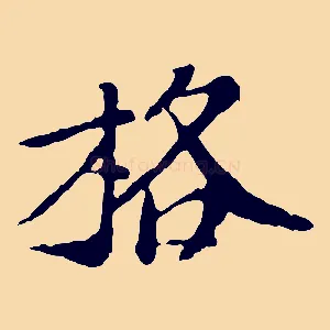 格