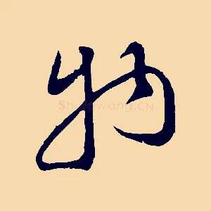 物