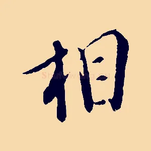 相
