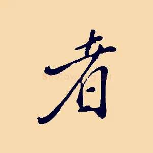 者