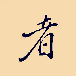 者