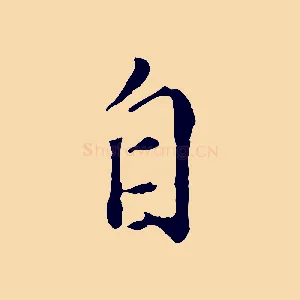 自
