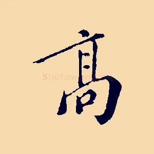 高