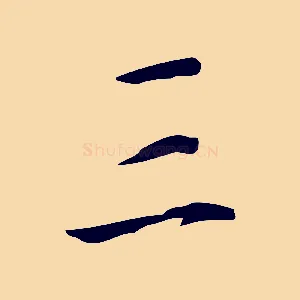 三