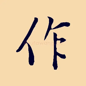 作