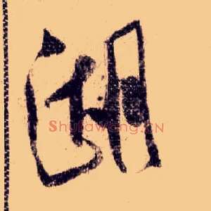 湖