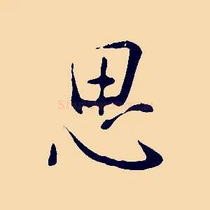 思