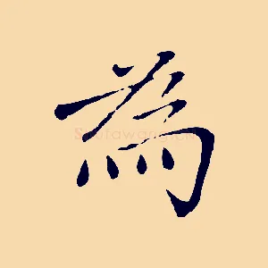 為