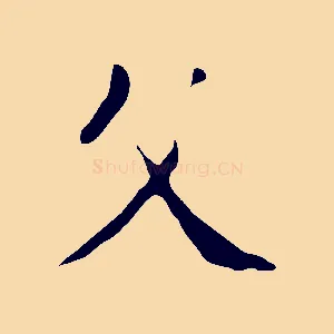 父