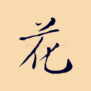 花