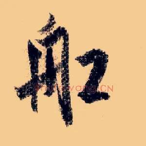 船