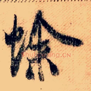 蜍