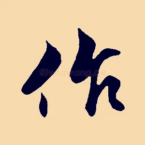 作