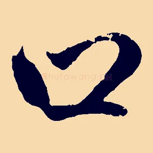 口