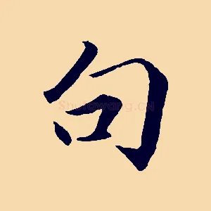 句