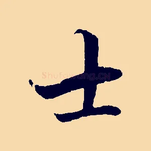 士