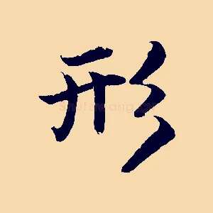 形
