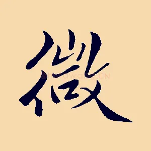 微