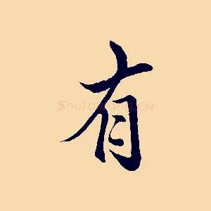 有