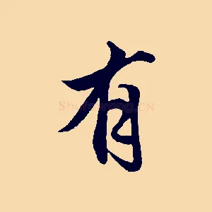 有