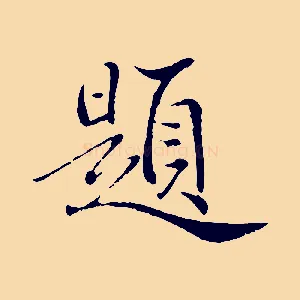 題