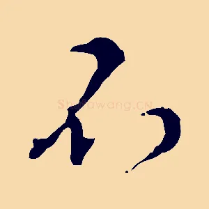 不
