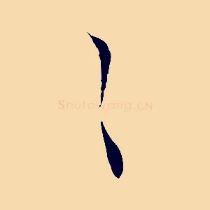 之
