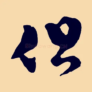 但