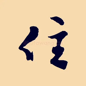 位