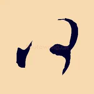 何