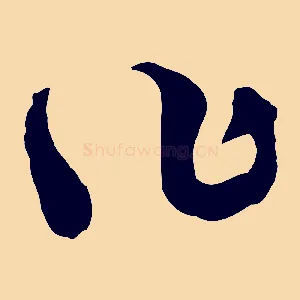 作