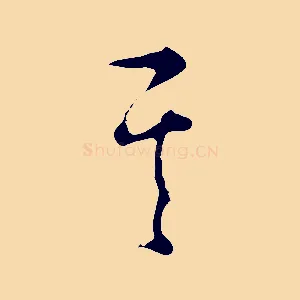 其