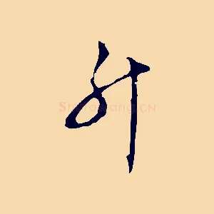 升