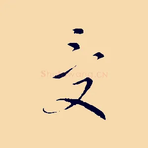 受
