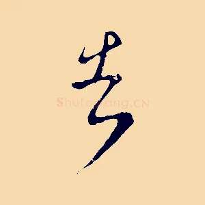 告
