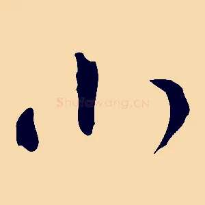 小