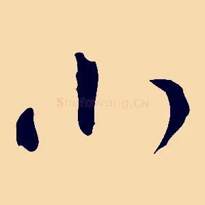 小