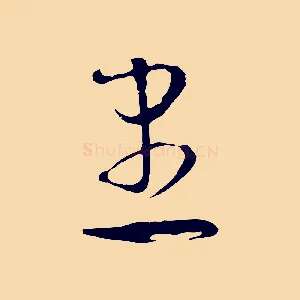患