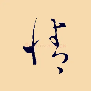 情