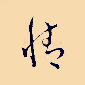 情
