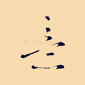 意